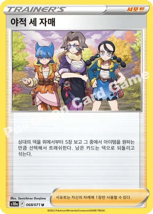 야적 세 자매