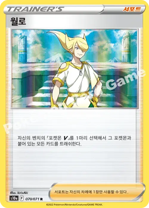 월로