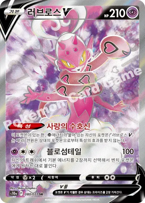 러브로스 V