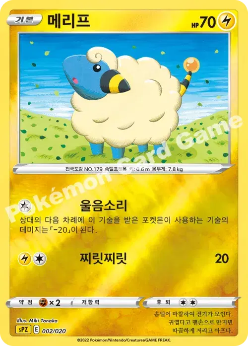 메리프