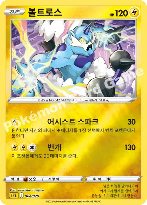 볼트로스