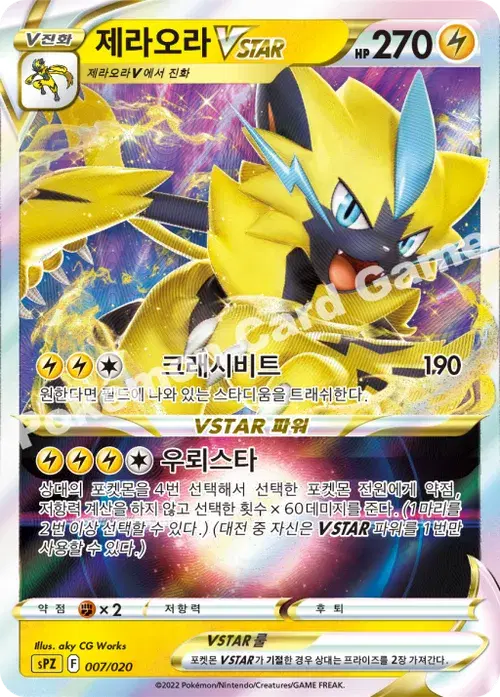 제라오라 VSTAR