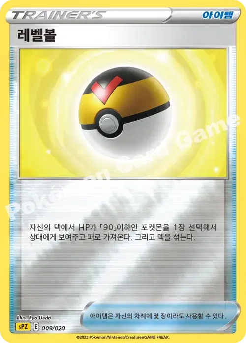 레벨볼