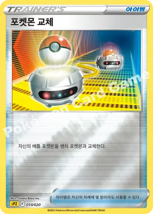 포켓몬 교체