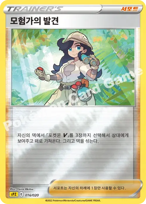 모험가의 발견