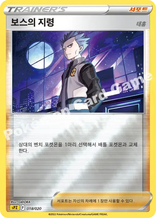 보스의 지령(태홍)