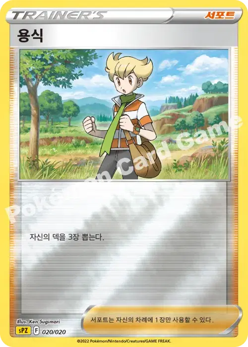 용식
