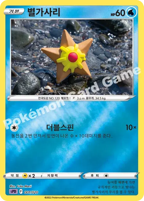 별가사리