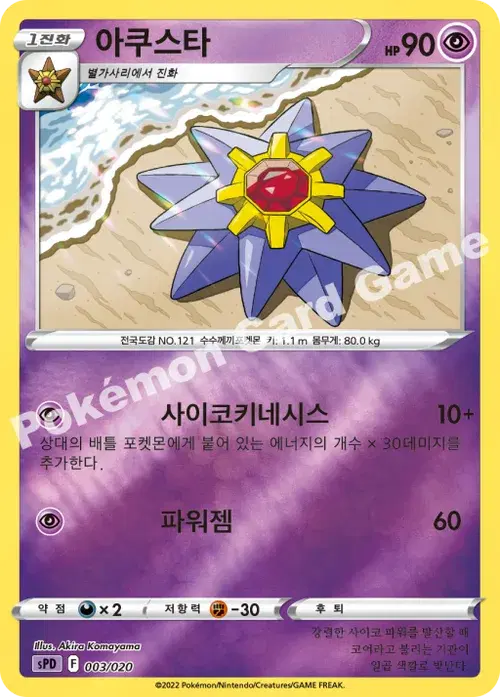 아쿠스타