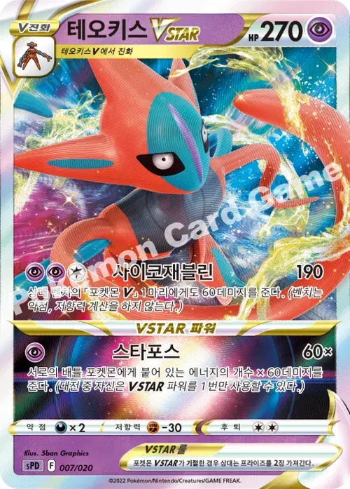 테오키스 VSTAR