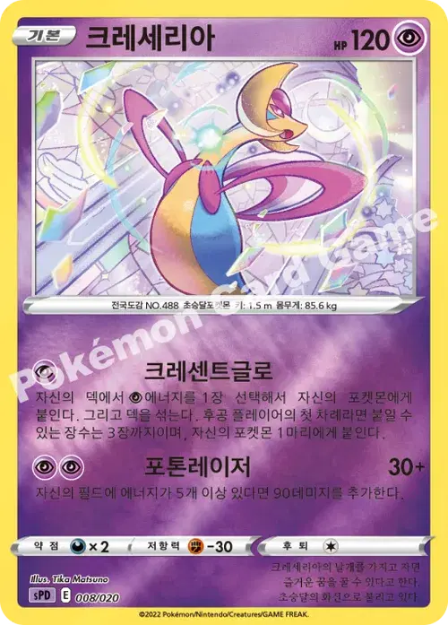 크레세리아