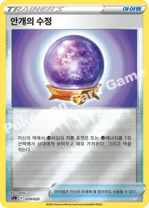 안개의 수정