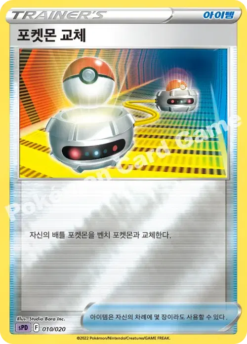 포켓몬 교체