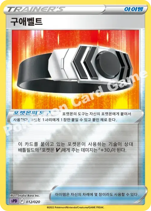 구애벨트