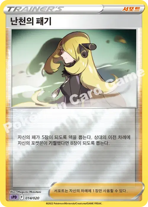 난천의 패기