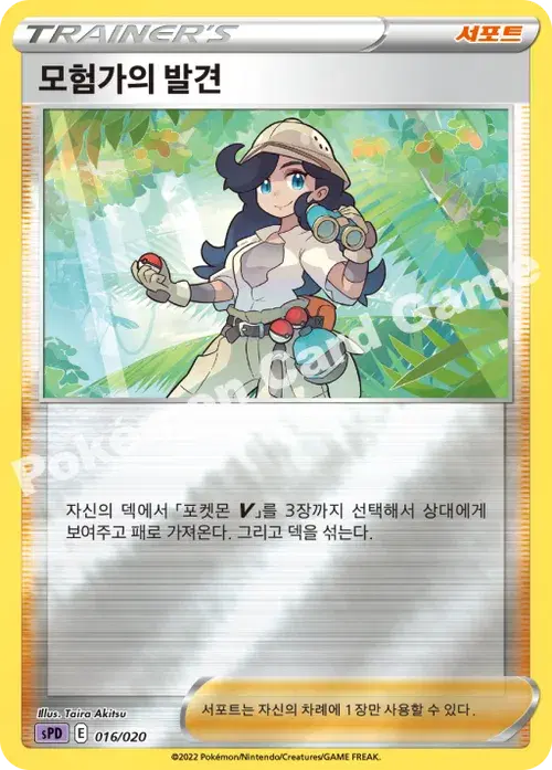 모험가의 발견