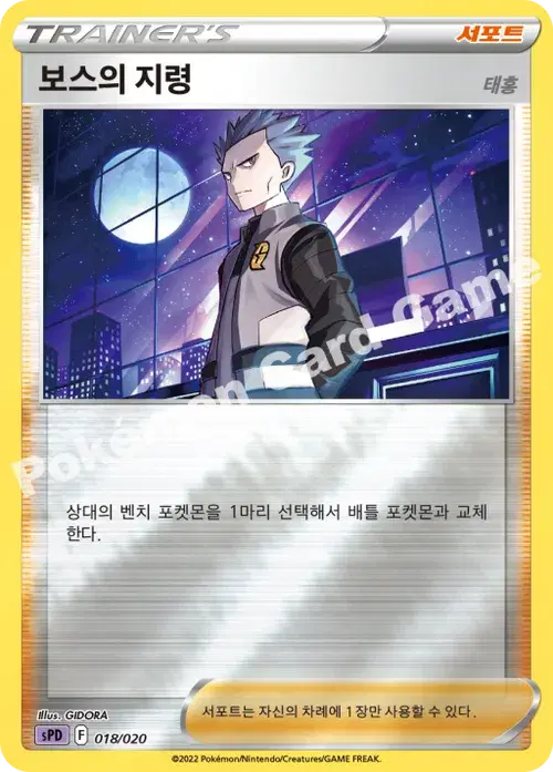 보스의 지령(태홍)