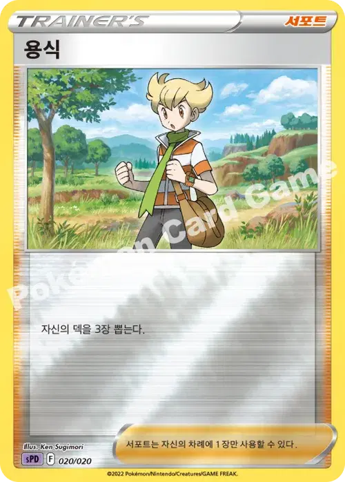 용식