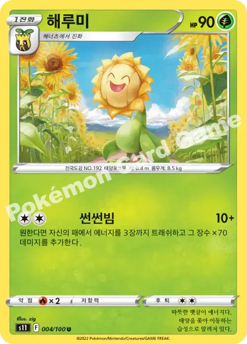 해루미