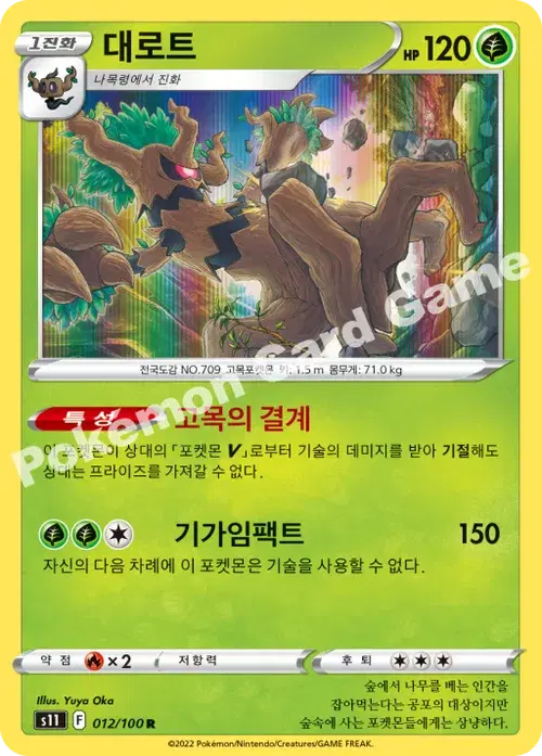 대로트