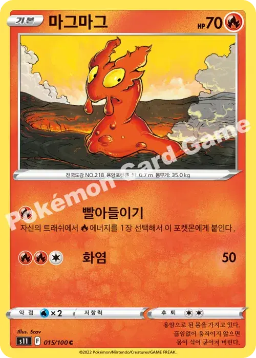 마그마그