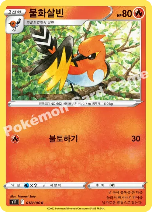 불화살빈