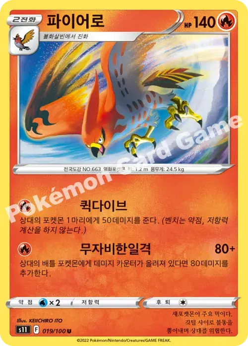 파이어로