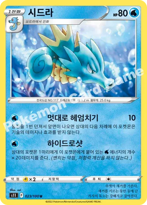 시드라
