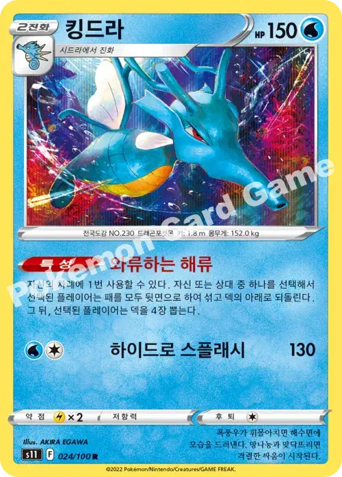 킹드라