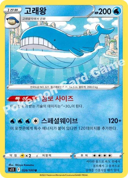 고래왕