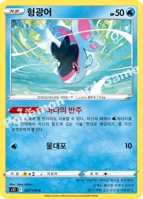 형광어