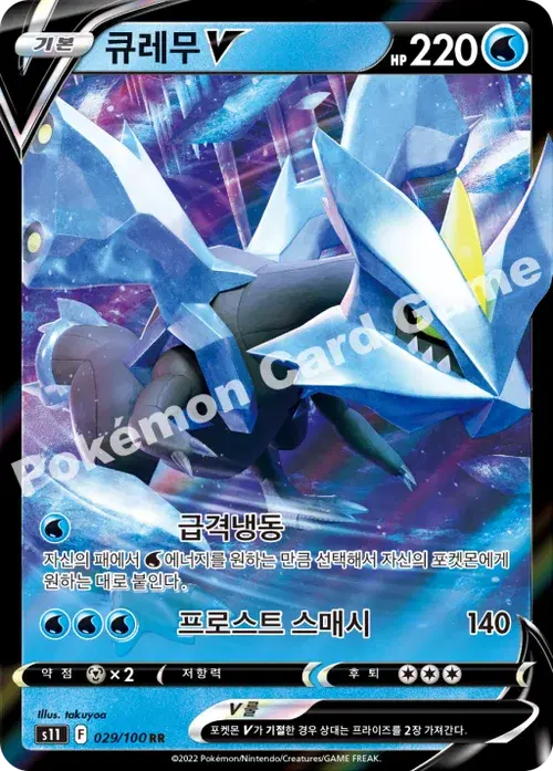 큐레무 V