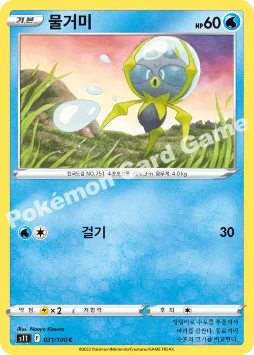 물거미