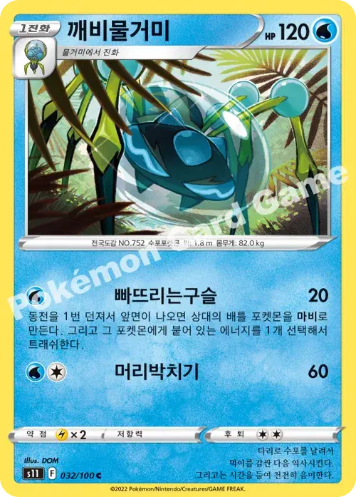 깨비물거미