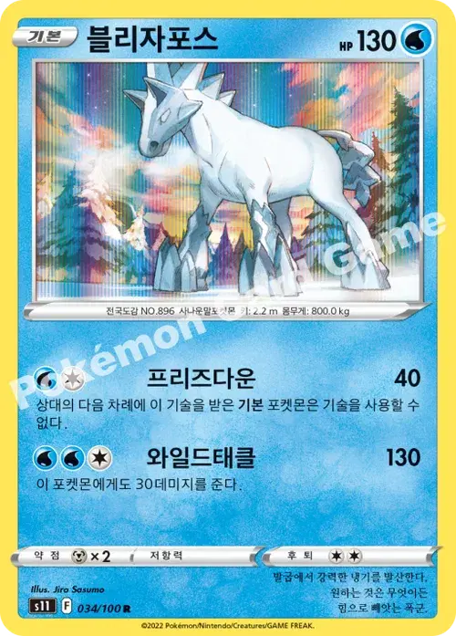 블리자포스