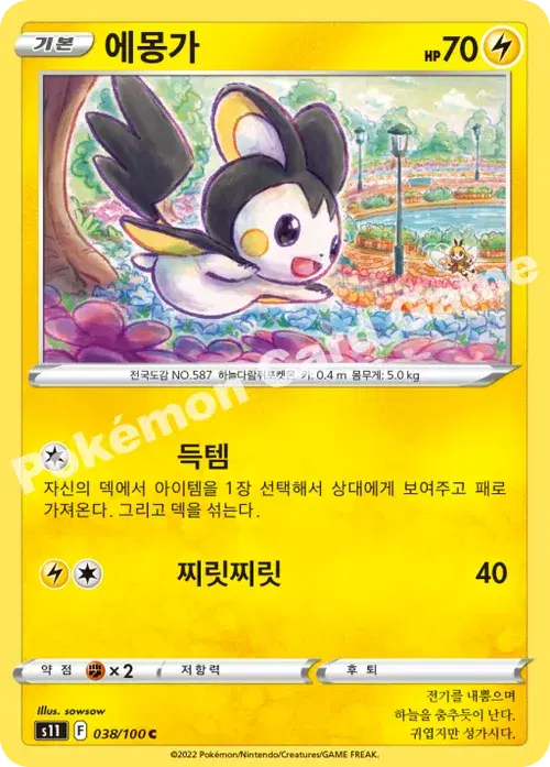 에몽가