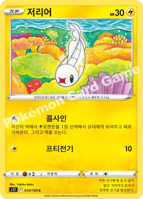 저리어