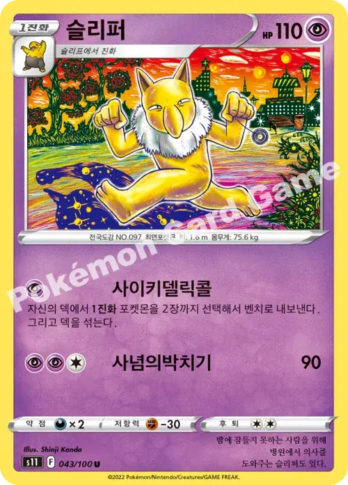 슬리퍼