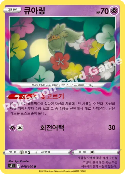 큐아링