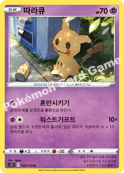 따라큐