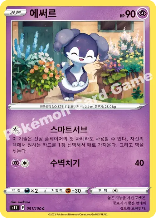 에써르