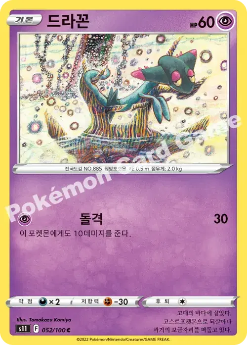 드라꼰