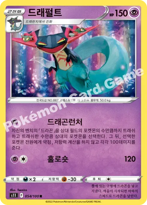 드래펄트