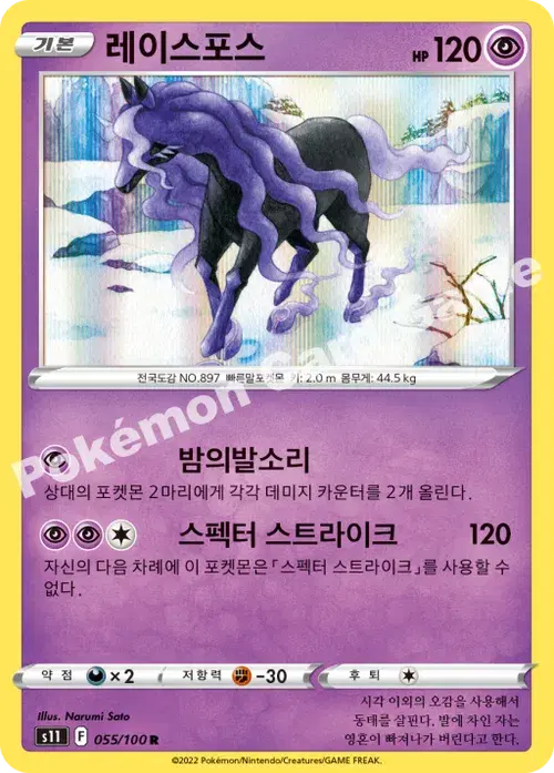 레이스포스