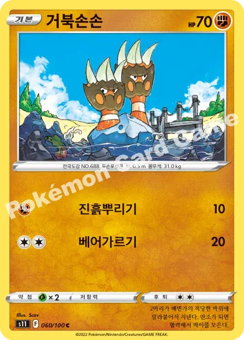 거북손손