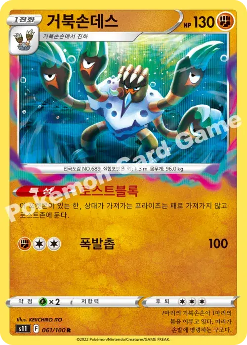 거북손데스