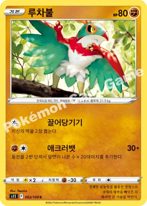 루차불