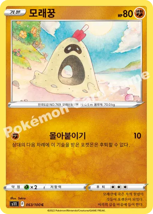 모래꿍