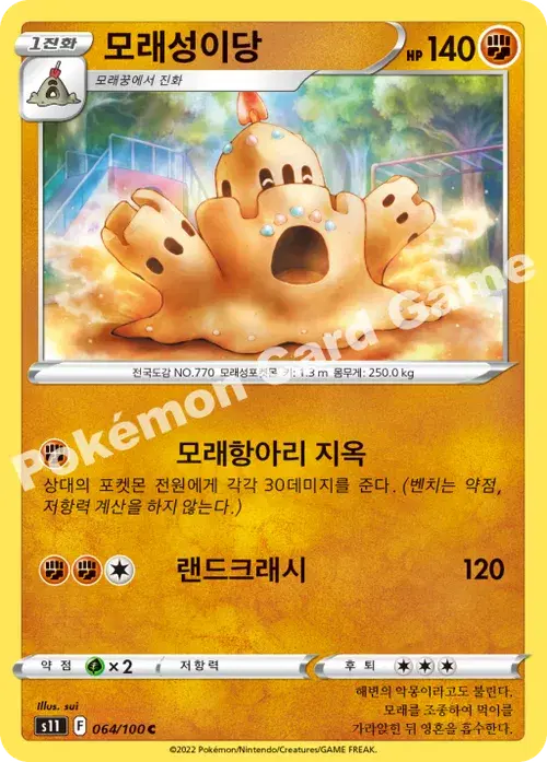 모래성이당