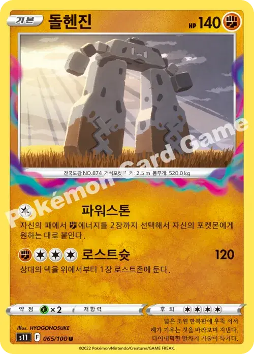 돌헨진